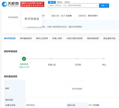  快手申请注册快相亲商标,此前已新增婚介业务