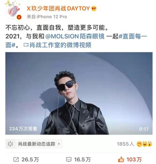 肖战代言战陌森眼镜西装配墨镜气场十足,黑粉再度谋划抵制方案.