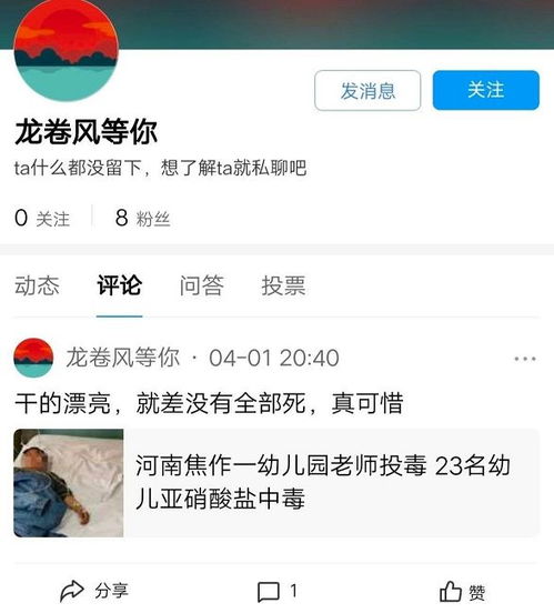  侮辱救火英雄网友疯狂网警,必须把他找出来