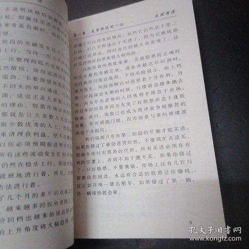  生财有道介绍一套实用的股市致富方法