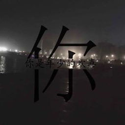 和男朋友分手一个星期之后他把头像换成了你是年少的欢喜很明显的几个大字我不知是不是在暗示什么,