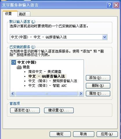  我电脑系统自带只能拼音没有了,现在只有qq拼音,怎样把系统只能拼音调出来