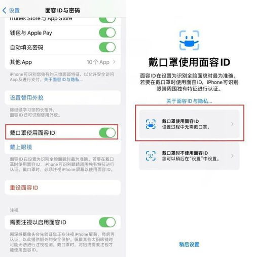  苹果正式发布ios15.4iphone口罩解锁来了