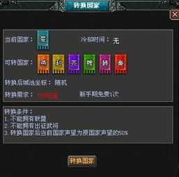 游戏头像怎么换?国旗