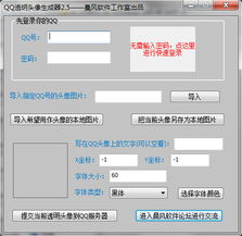  qq透明头像生成助手