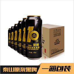  泰山原浆啤酒黑啤德国工艺上面发酵