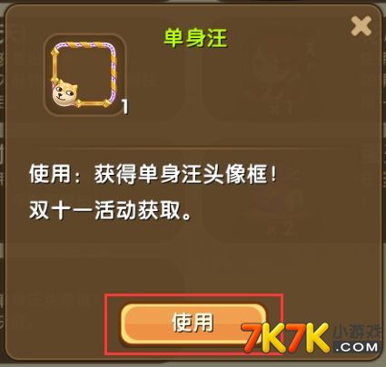  迷你世界单身汪头像框获得单身汪头像框解锁方法