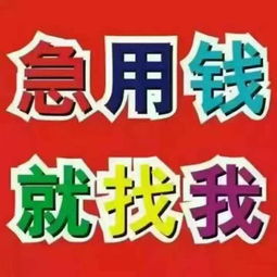  无前期无抵押全国接单黑白户来就下款