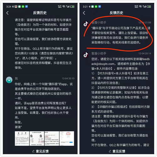  趣抖音是字节跳动公司推出的新产品这骗子怕是要钱不要命吧