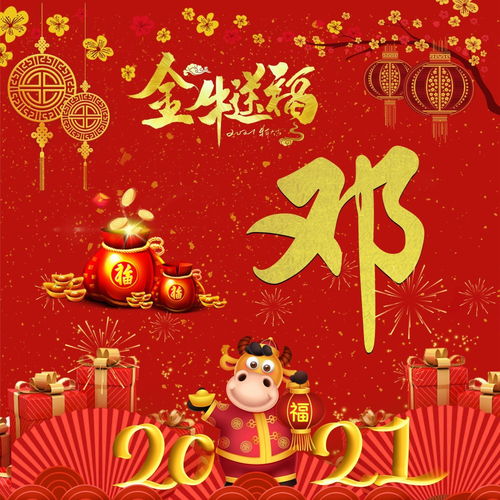  2021年金牛送福微信姓氏头像,快来领取