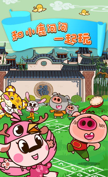  小鹿问问中华传统文化系列动画