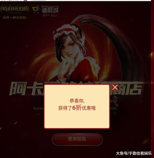  lol阿卡丽的神秘商店再次开张,小新抽到了6折,你抽到了几折