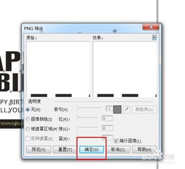  如何把图片背景保存为透明的背景色怎么透明