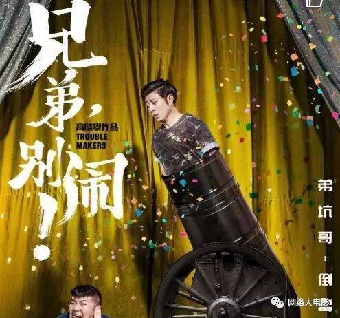  相声演员拍电影,演一场砸一场不信邪的相声演员又来当导演了