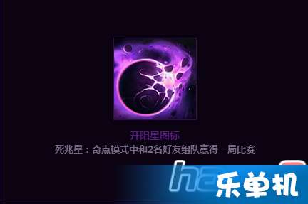  lol开阳星头像怎么获得