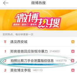 拍照比个剪刀手会泄露指纹信息这些安全隐患你需要知道