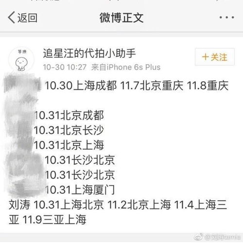  刘涛航班遭泄露,还有买傅园慧送胡歌,明星的隐私都拿来卖钱了