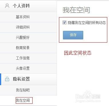  百度贴吧如何隐藏个人动态及信息