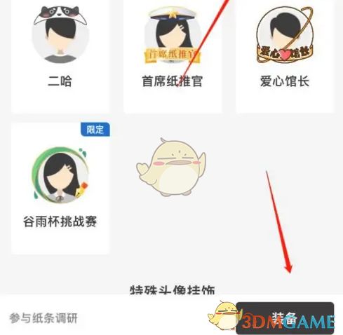  纸条app头像挂件设置教程快速更换与自定义方法