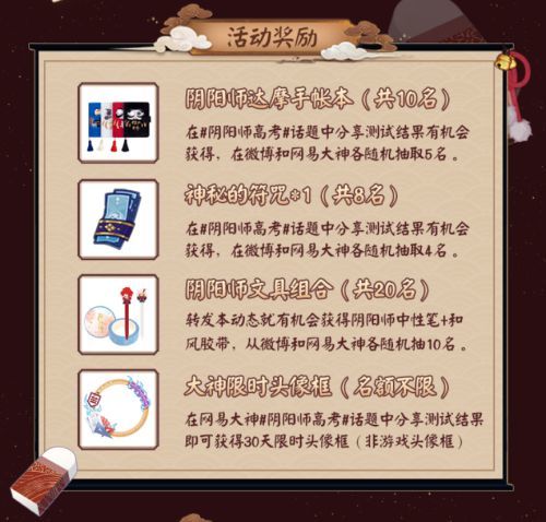  网易大神阴阳师版高考考卷,神秘的符咒文具周边助你金榜题名