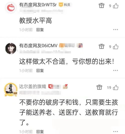  厦大教授要将生孩子和保障房养老金挂钩,惩罚不生孩子遭网友直怼反人性腾讯新闻
