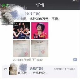  15秒398万央视女排决赛中插广告被秒抢