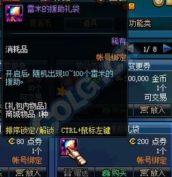  dnf神秘礼袋有哪些神秘礼袋能开出什么