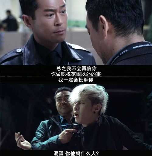  扫毒张家辉霸气台词段坤我吃定了,耶稣也留不住我说的