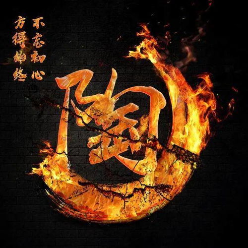  千锤百炼始成钢50张姓氏微信头像,霸气火焰风格