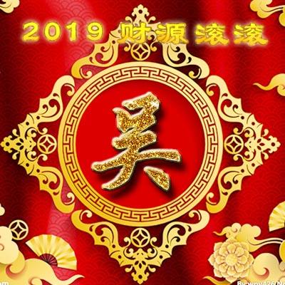 2019微信头像图片姓氏财