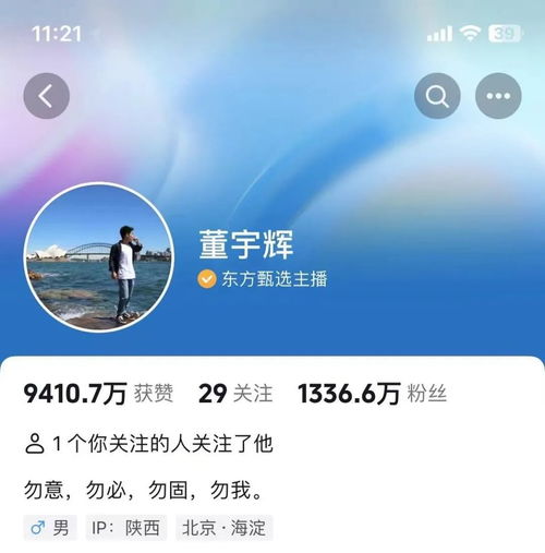  董宇辉变更抖音账号认证