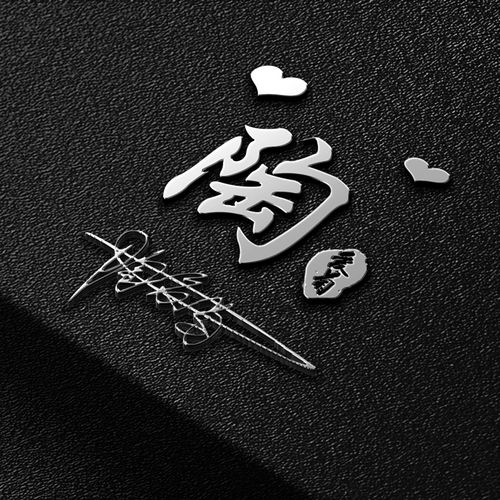  你的微信头像多久没换了精致3d霸气签名头像做好了,有你的吗