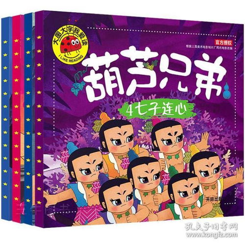  全套4册葫芦兄弟图书注音版金刚葫芦娃故事书儿童绘本036周岁幼儿园带拼音葫芦小金刚动画片连环画全集漫画书籍大图大字我爱读