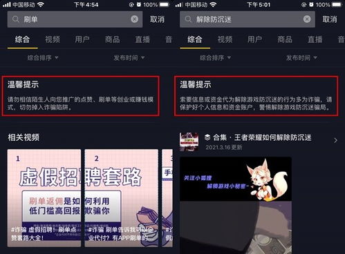  抖音发布安全年度报告封禁涉嫌诈骗帐号97.4万个