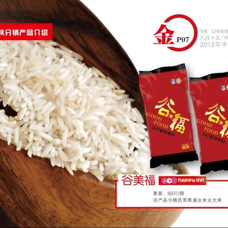 谷美福优选兴安大米25kg团购商品运费另结图片大全邮乐官方网站