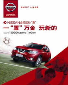  福州中升福瑞nissan运动惠来袭