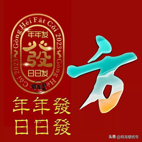 年年发,日日发,年年日日发微信头像