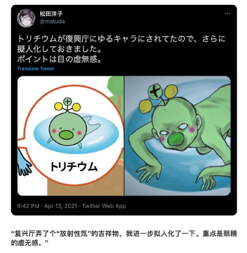  日本竟制作放射性氚吉祥物日本网友脑袋缺根筋