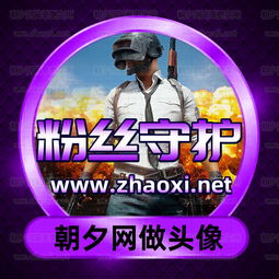  qq头像在线制作动态qq头像设计第33页朝夕网