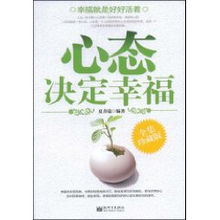  心态决定幸福全集珍藏版夏春瑞