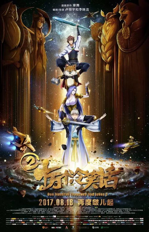  十万个冷笑话2丨鬼畜暖男打破次元壁,居然想救世界