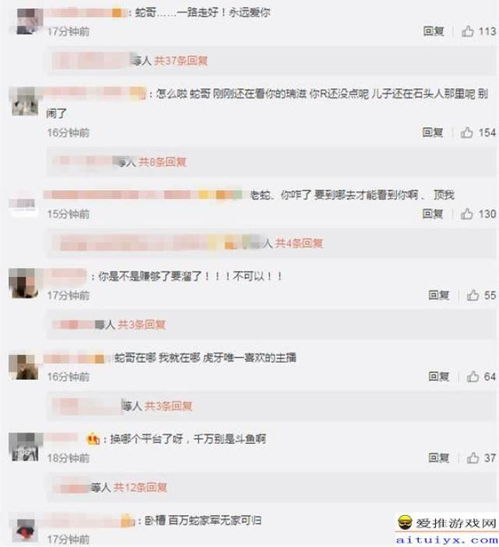  虎牙蛇哥出于某些原因退出直播界其实应该是要换平台