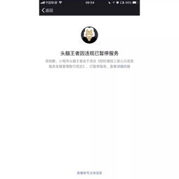  晓快讯千万级小程序头脑王者被封,官方回应整改中