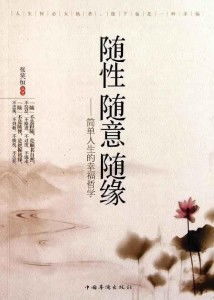  随性随意随缘