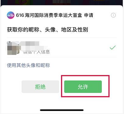  天津616津购节优惠盲盒领取流程图解