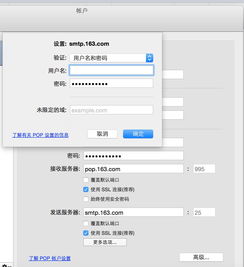  mac版outlook怎样设置账号只发送邮件而不接收