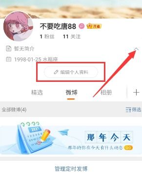  微博怎么改名字
