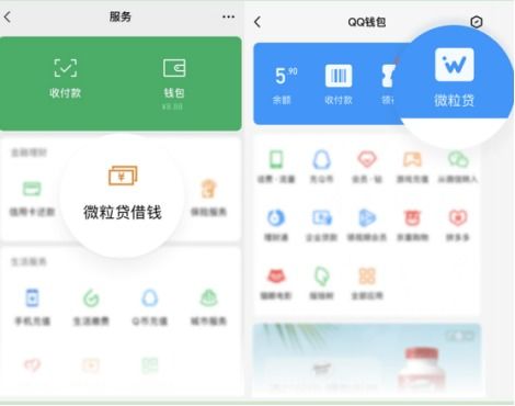  牢记这两点,轻松开通无抵押小额贷款产品微粒贷