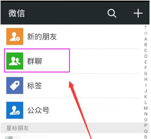  怎样加微信里面的群