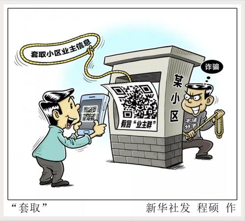  公安提醒这类微信群别进,可能正在套取你的个人信息